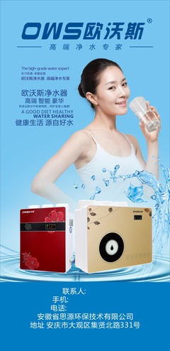 凈水機(jī)戶外噴繪歐沃斯凈水器|其他平面|平面|463472797 - 原創(chuàng)設(shè)計(jì)作品 