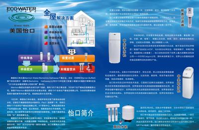 美國怡口凈水機(jī)蠡縣專賣店